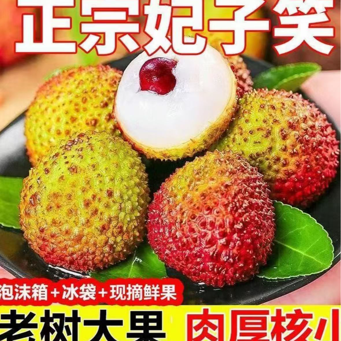 【妃子笑】新鲜荔枝荔枝现摘现发鲜荔枝当季大水果 果王5斤