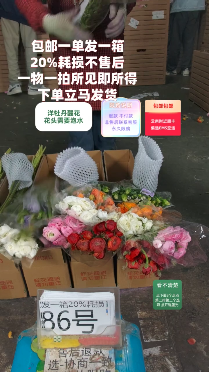 20%耗损发一箱❤号86