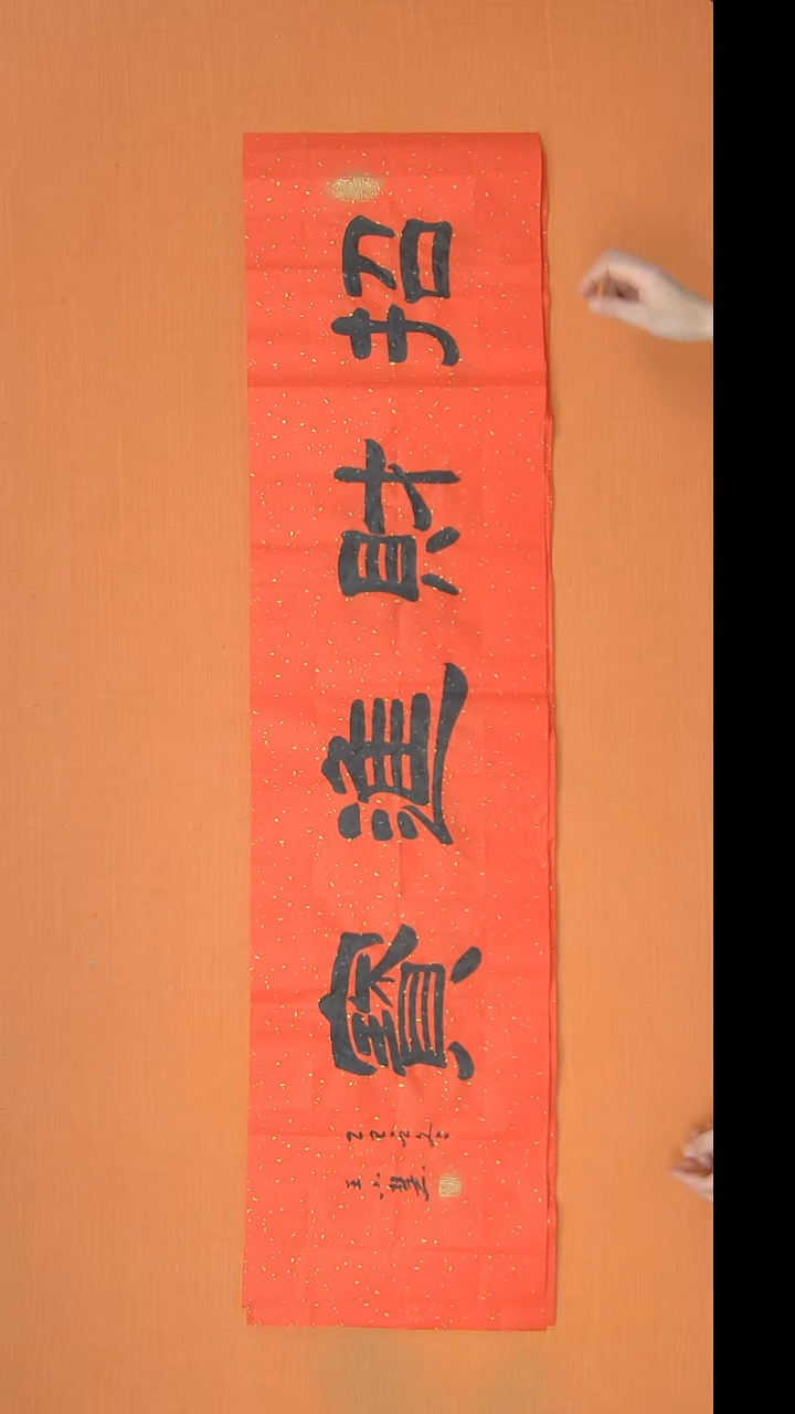 书法王老师书法陕西西安138*34