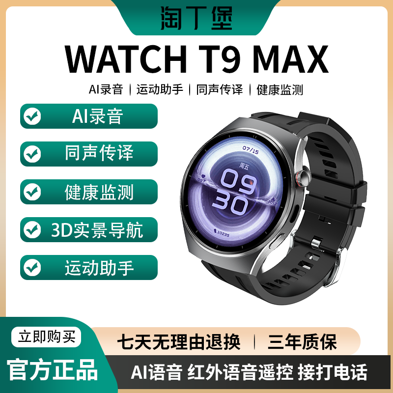 【新品上市】淘丁堡非凡慧影T9 MAX智能手表同声传译皮S-XNK-(无)