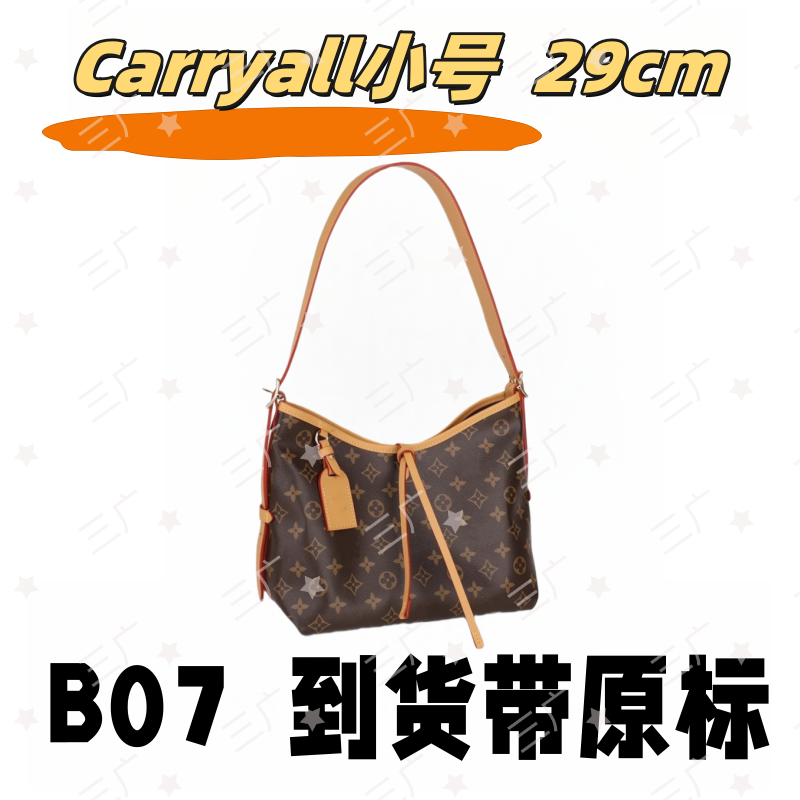 B07 carryall小 29cm【 轻奢高仿国货】【有礼盒】【无需DIY】斜挎包