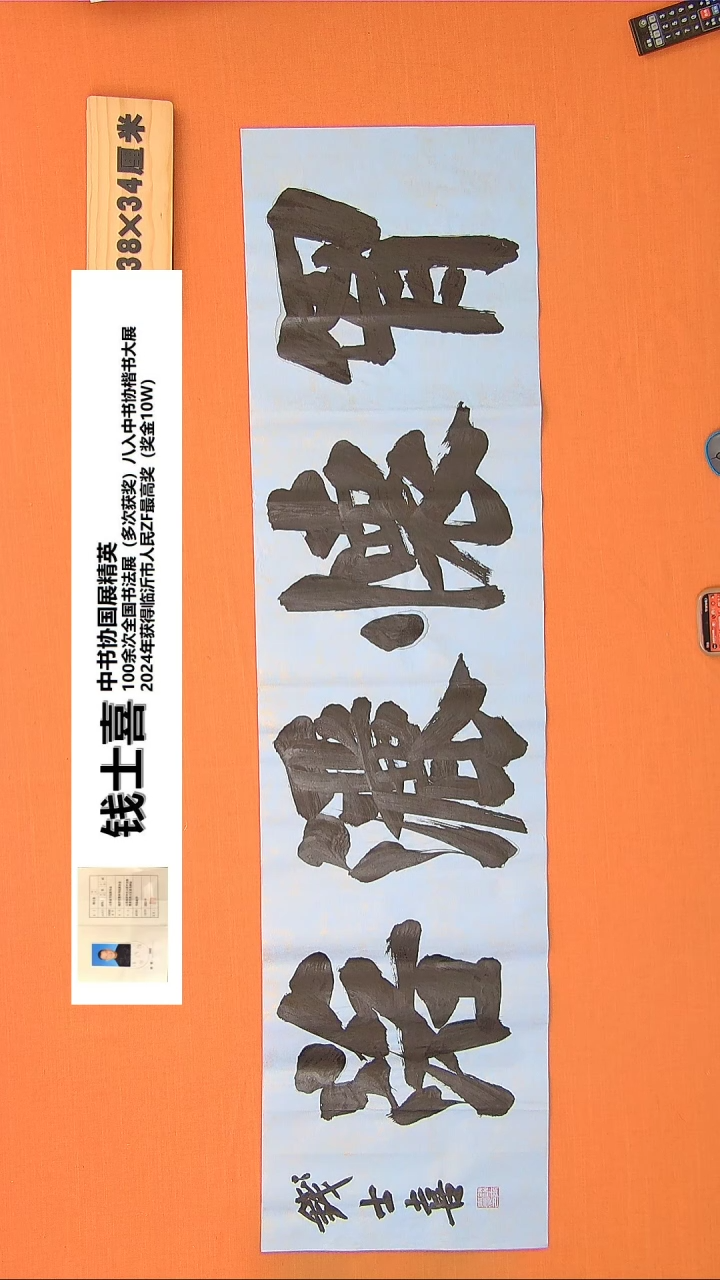 【闪购商品】书法141钱老师书法作品