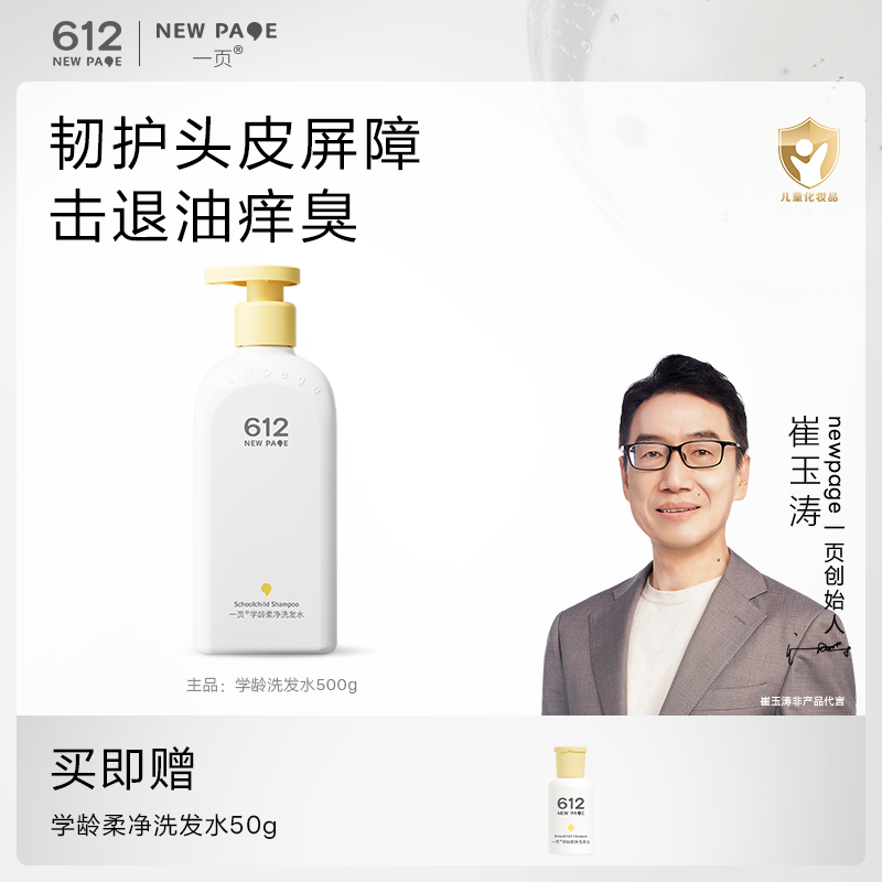 【柔顺轻盈】一页612学龄洗发水500g儿童洗发水柔顺洁净催玉涛推荐V