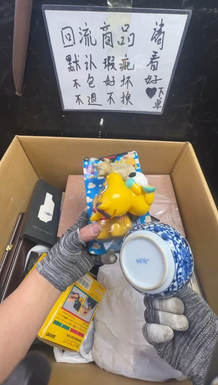 瓶清**来二手商品不退不换