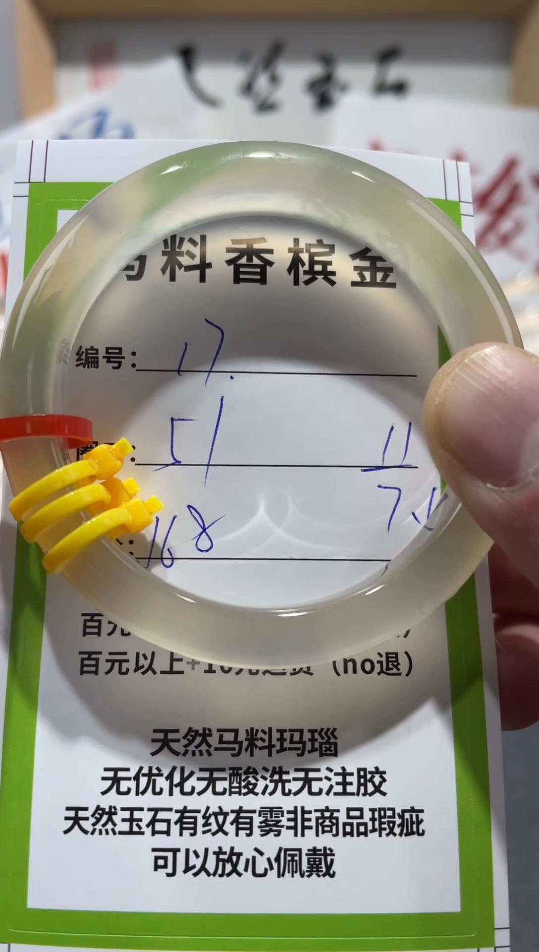 【闪购商品】玛瑙/玉髓手镯未镶嵌17