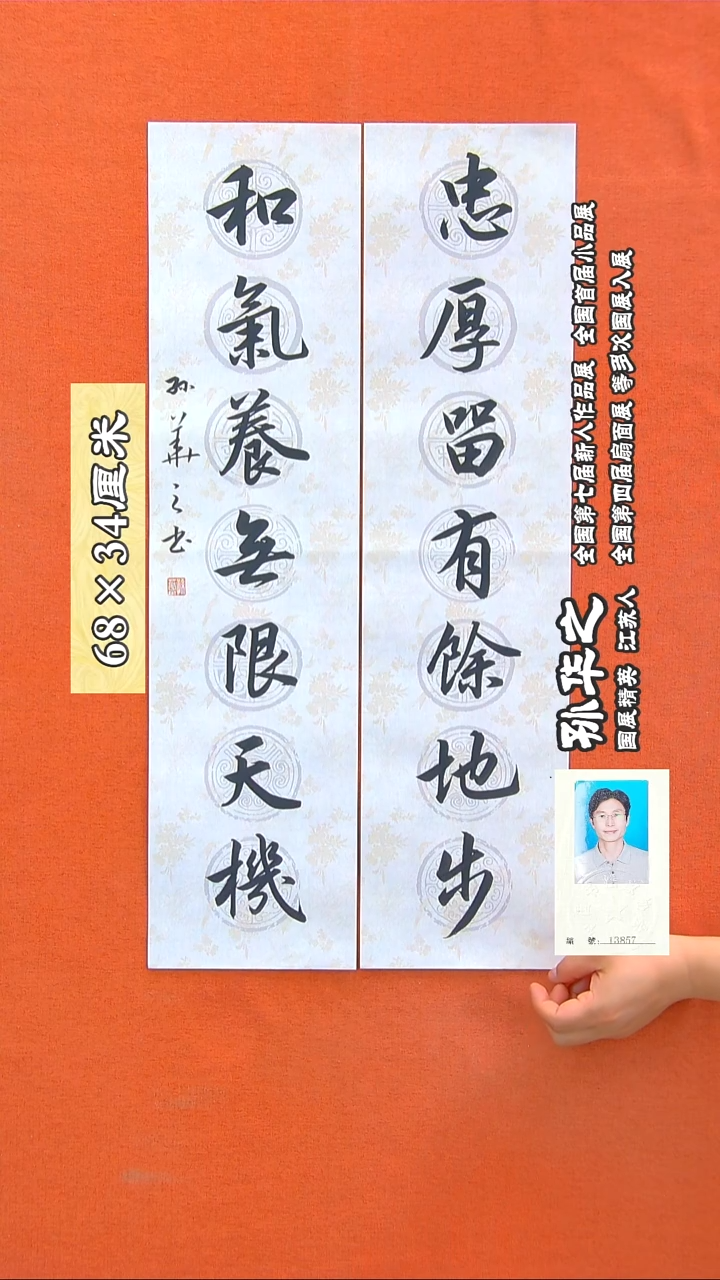 书法45a孙华之书法作品