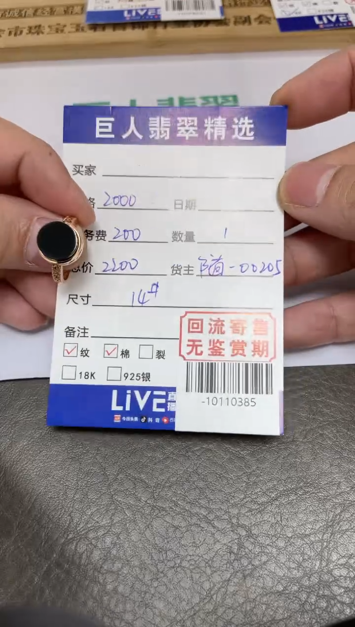 【闪购商品】翡翠颈饰18K金镶嵌戒指-10110385