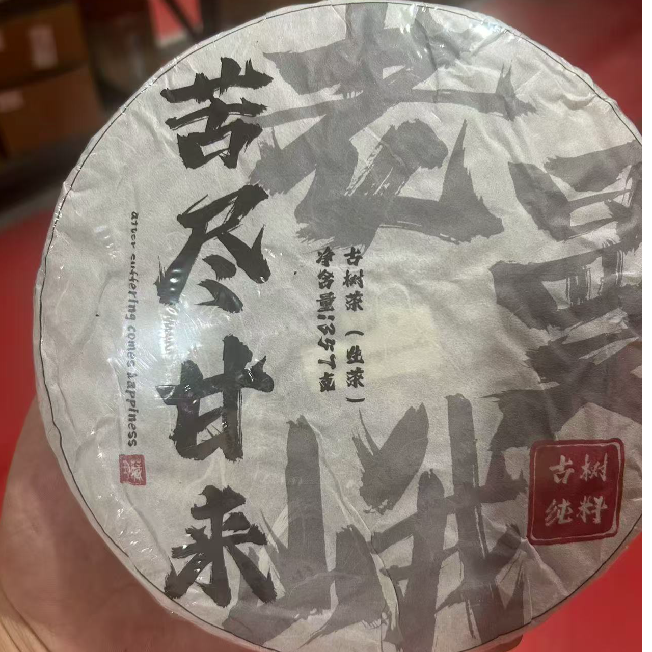 2010年老曼峨老生茶357克饼-LAae888