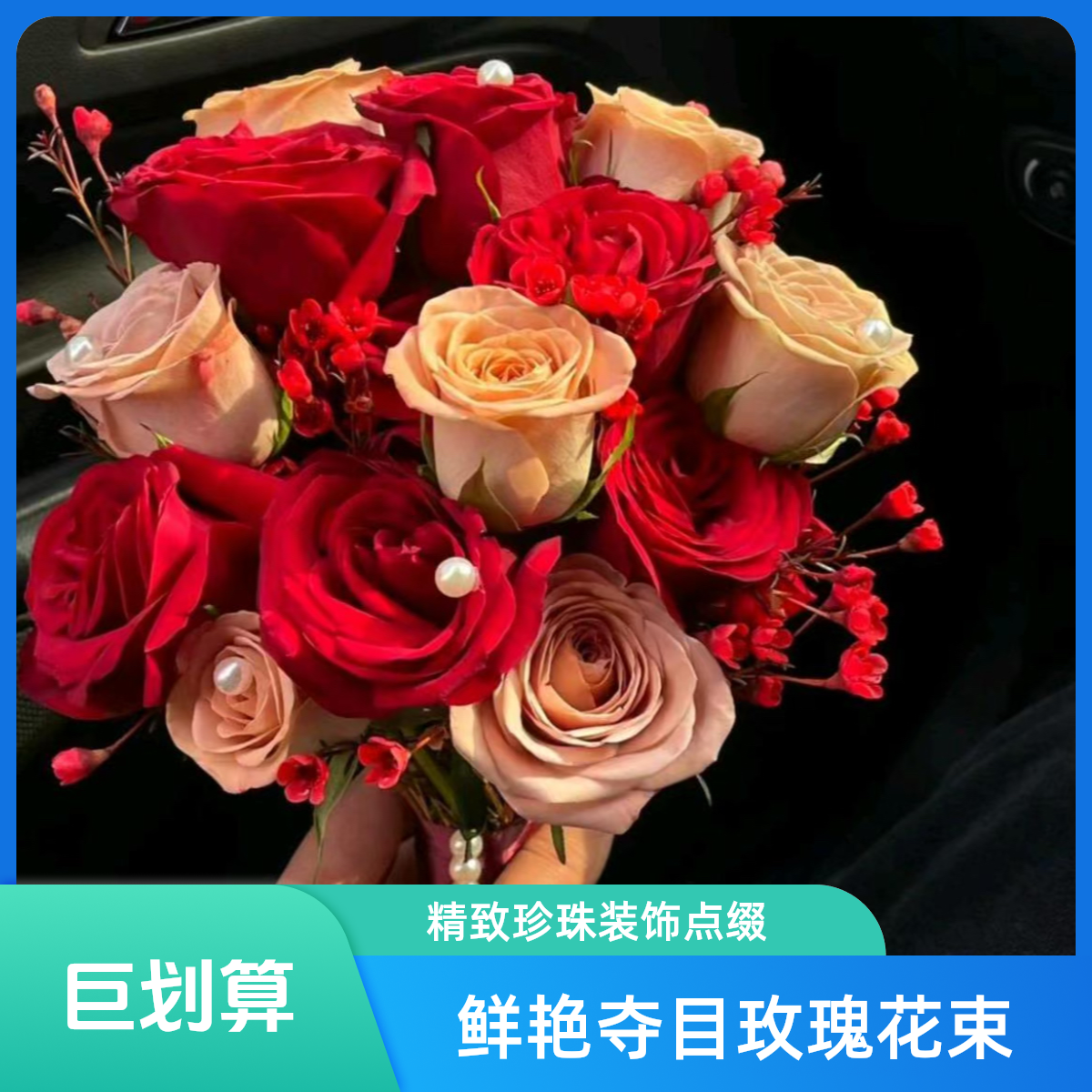 【情投意合】9朵红玫瑰卡布奇诺玫瑰混搭手捧花领证花束婚庆花束