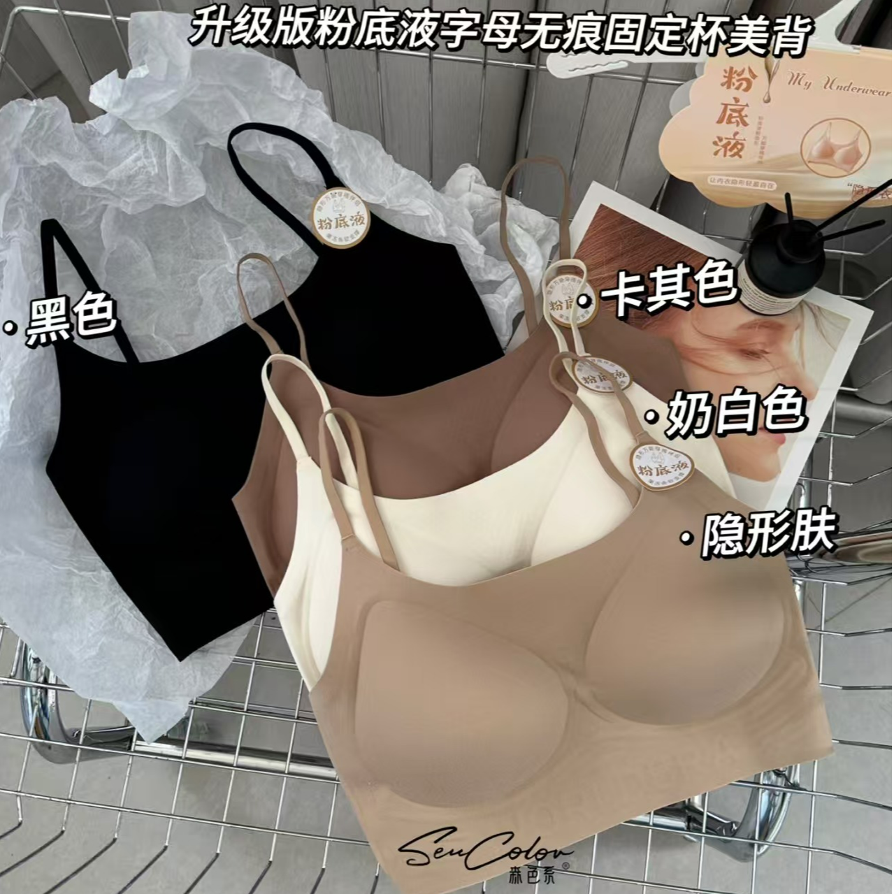 1988 STUDIO•秋 升级磨毛粉底液字母无痕固定杯美背09115001