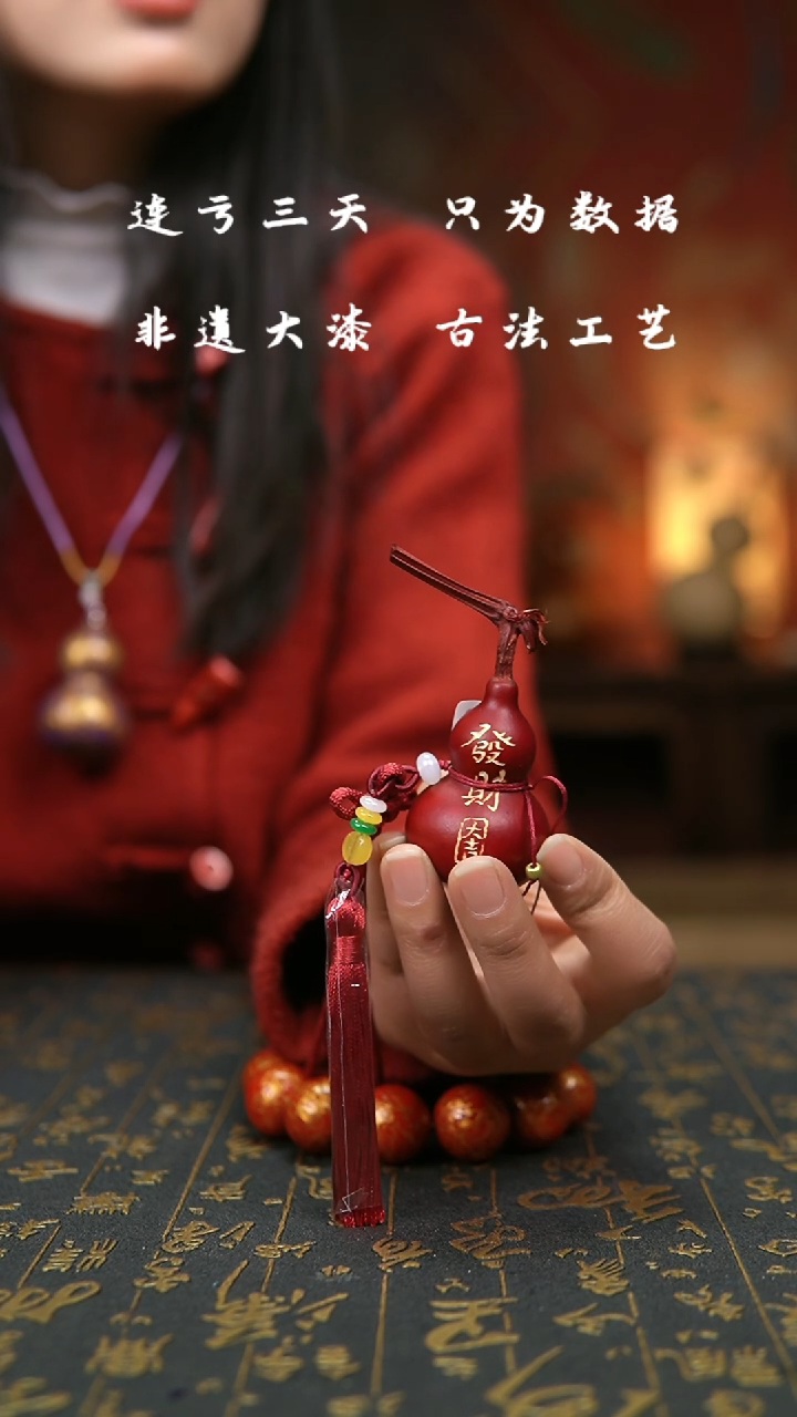 【闪购商品】810-非遗大漆葫芦福禄