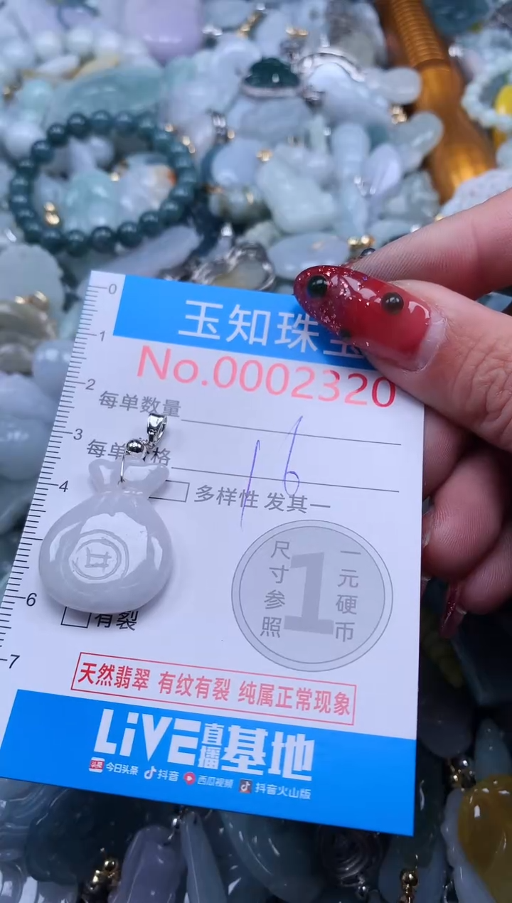 【闪购商品】翡翠吊坠(不含链)未镶嵌2320