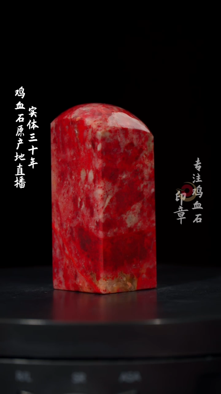 【闪购商品】鸡血石大红袍鸡血石