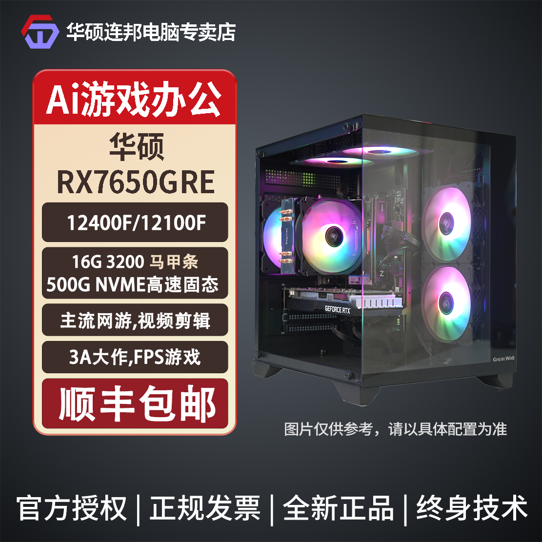 【Ai游戏办公】12400F华硕RX7650/4060Ti整机电脑主机游戏电脑台式
