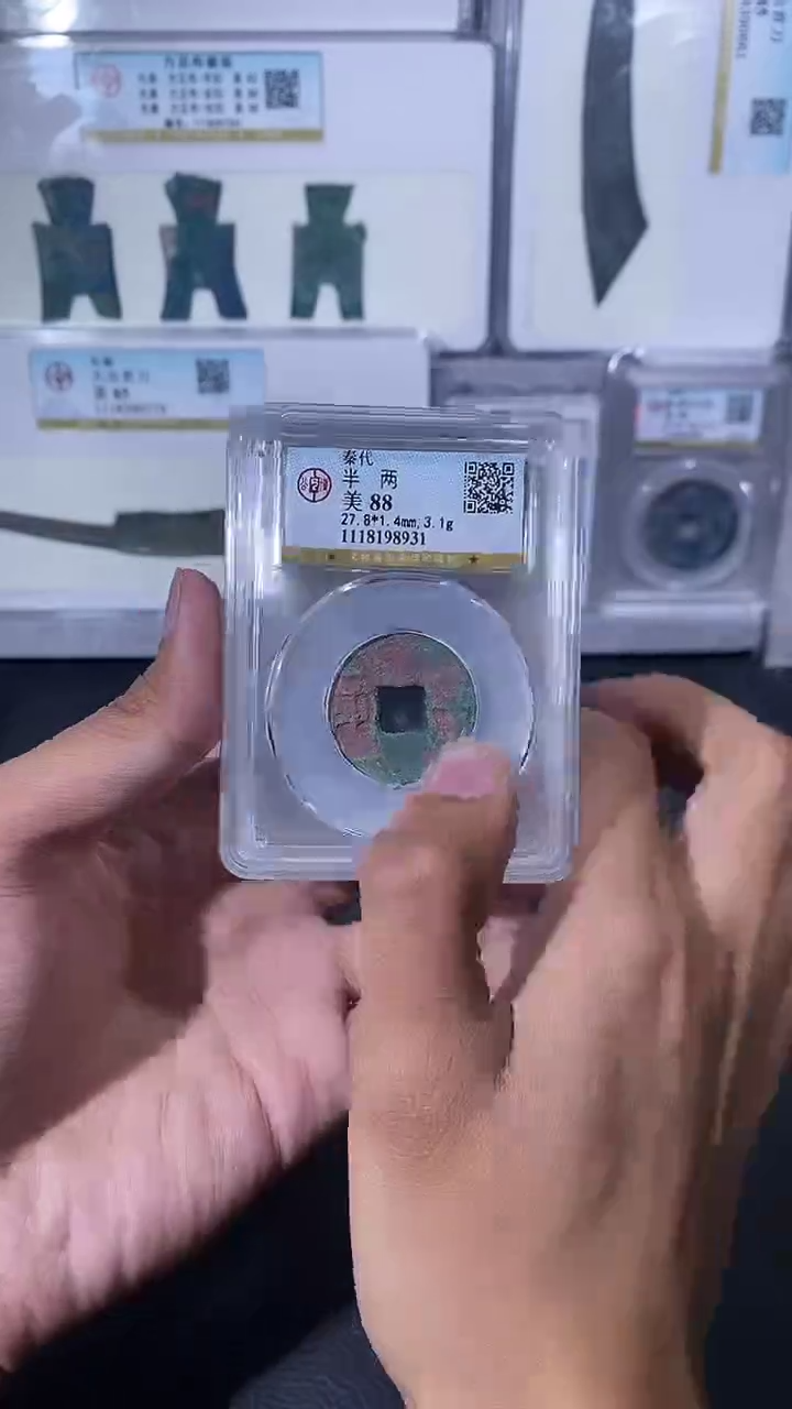 【闪购商品】金琪珍秦代半两一枚