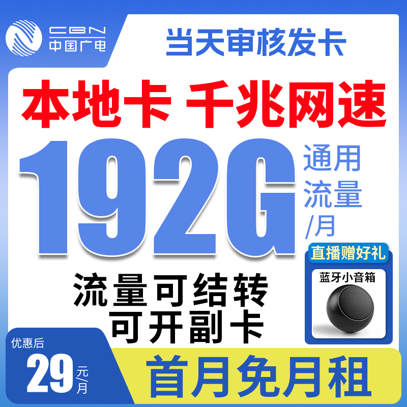 广电流量卡192G流量无限速电话卡5G流量网络全国通用流量手机卡