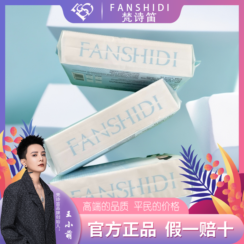 FANSHIDI/梵诗笛绵柔洗脸巾（达人）
