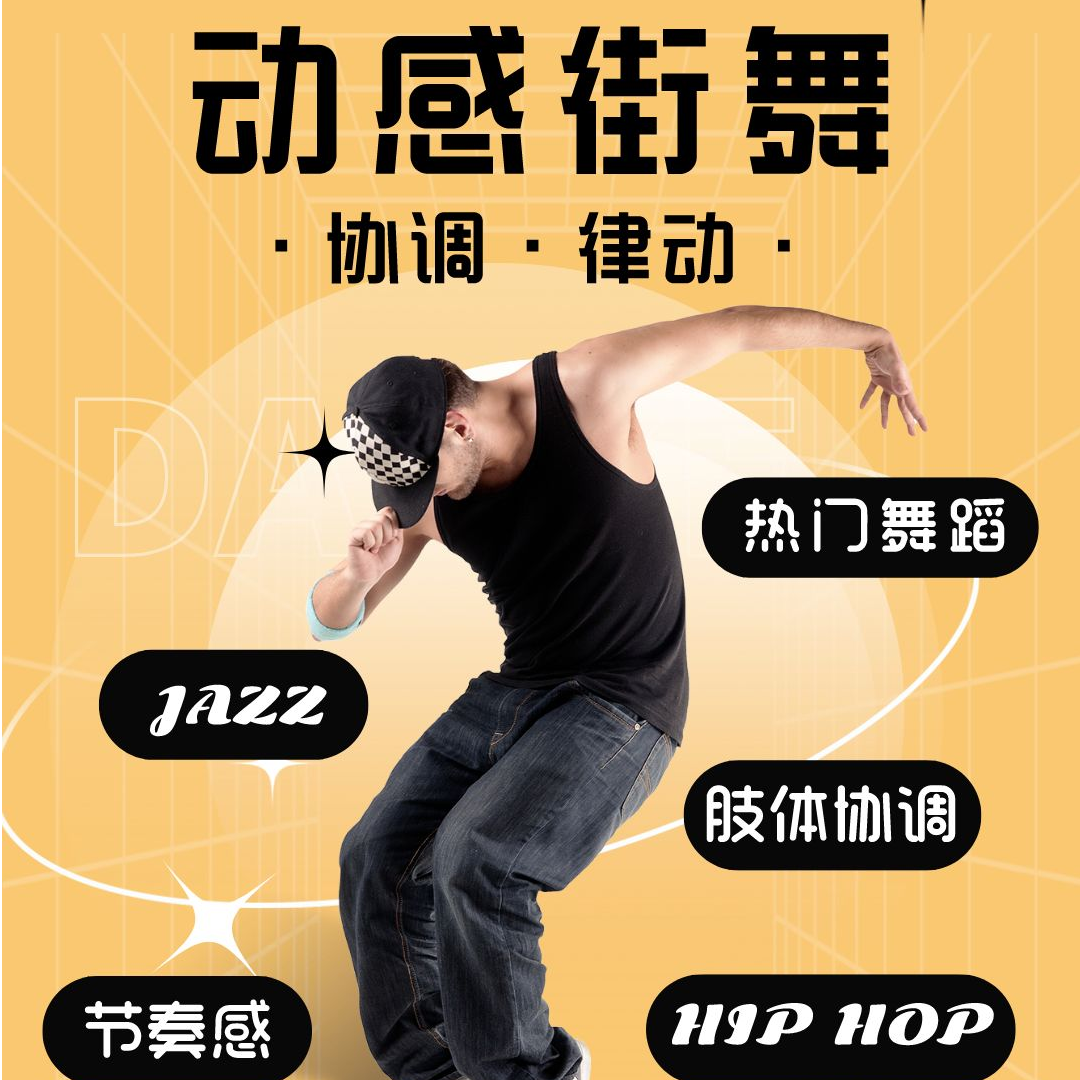 儿童街舞超值体验课