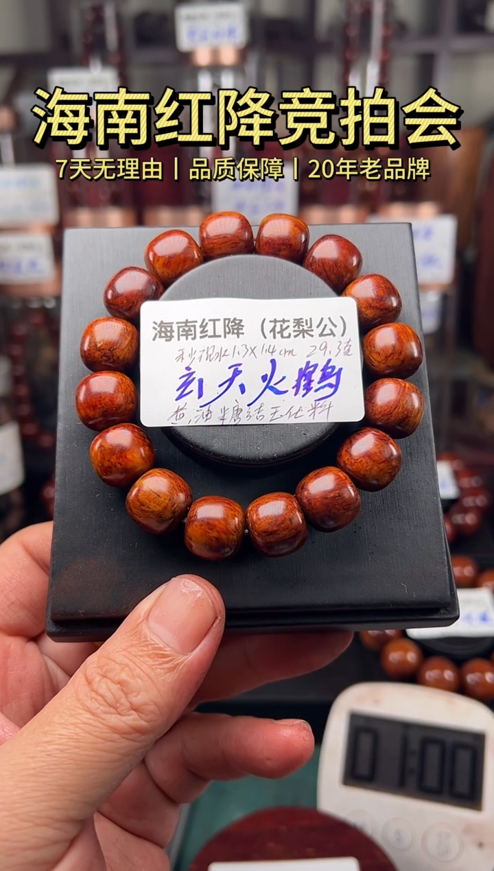 降真香无事牌大***牛海南红降