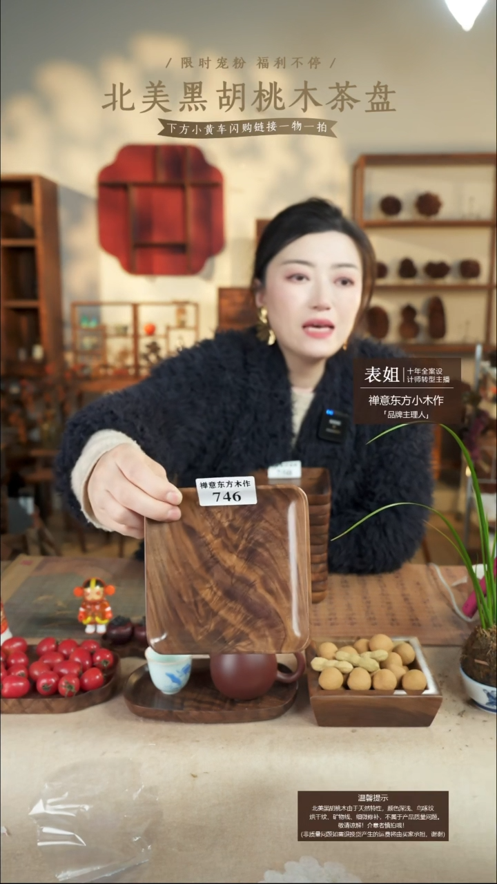 北美黑胡桃木茶盘746有烘干