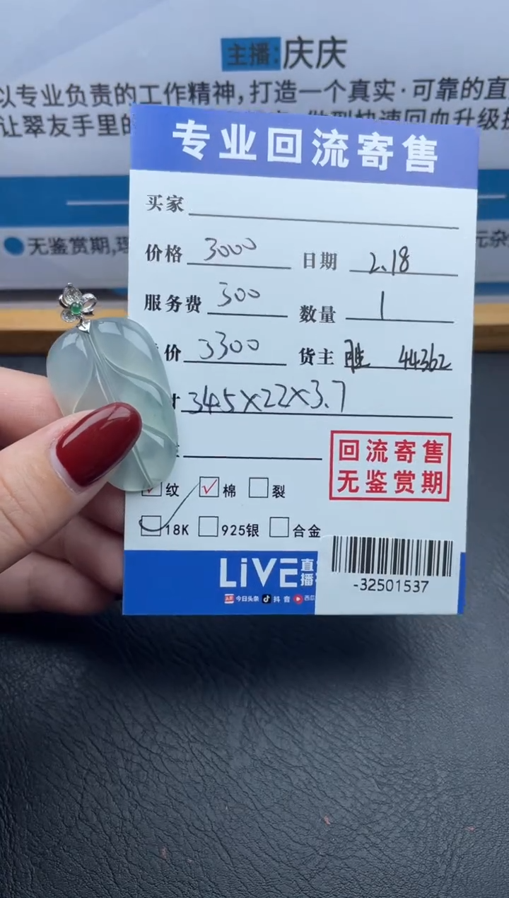 【闪购商品】翡翠颈饰18K金镶嵌多人-32501537