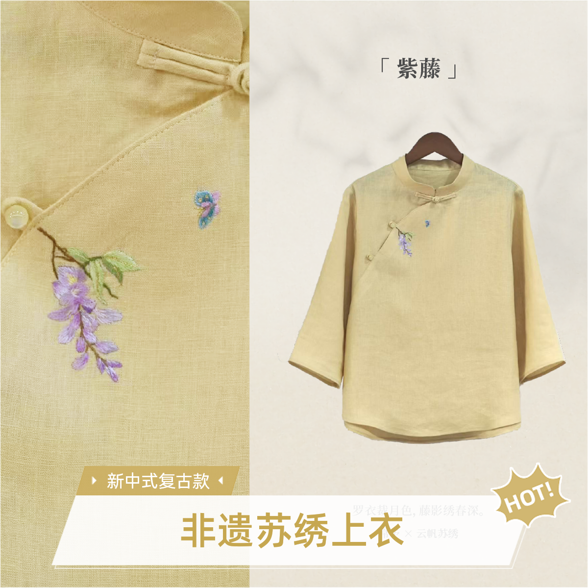 【紫藤】非遗苏绣手工绣花新中式女装亚麻七分袖复古新中式国风女装