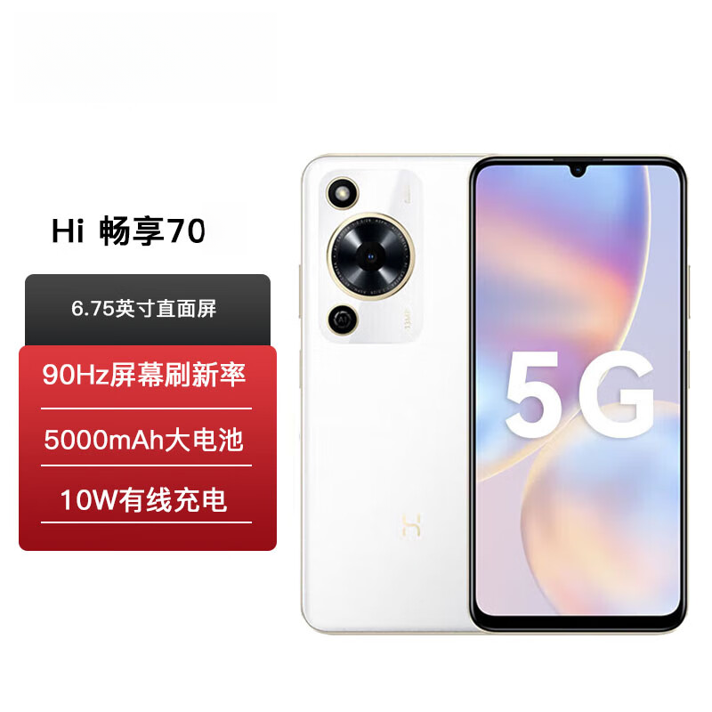 【陈浩民专属】华为智选系列HI畅享70 智能手机 原装正品