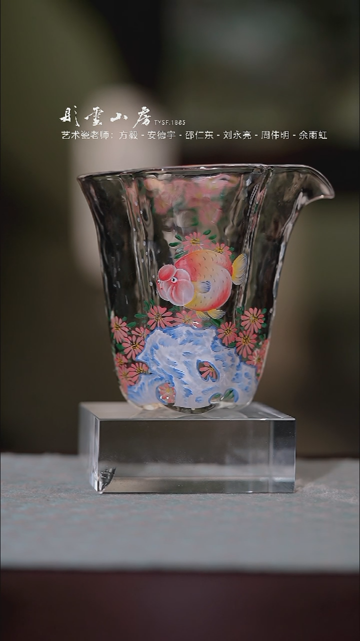 【闪购商品】杯彤云山房鱼手绘玻璃公道杯
