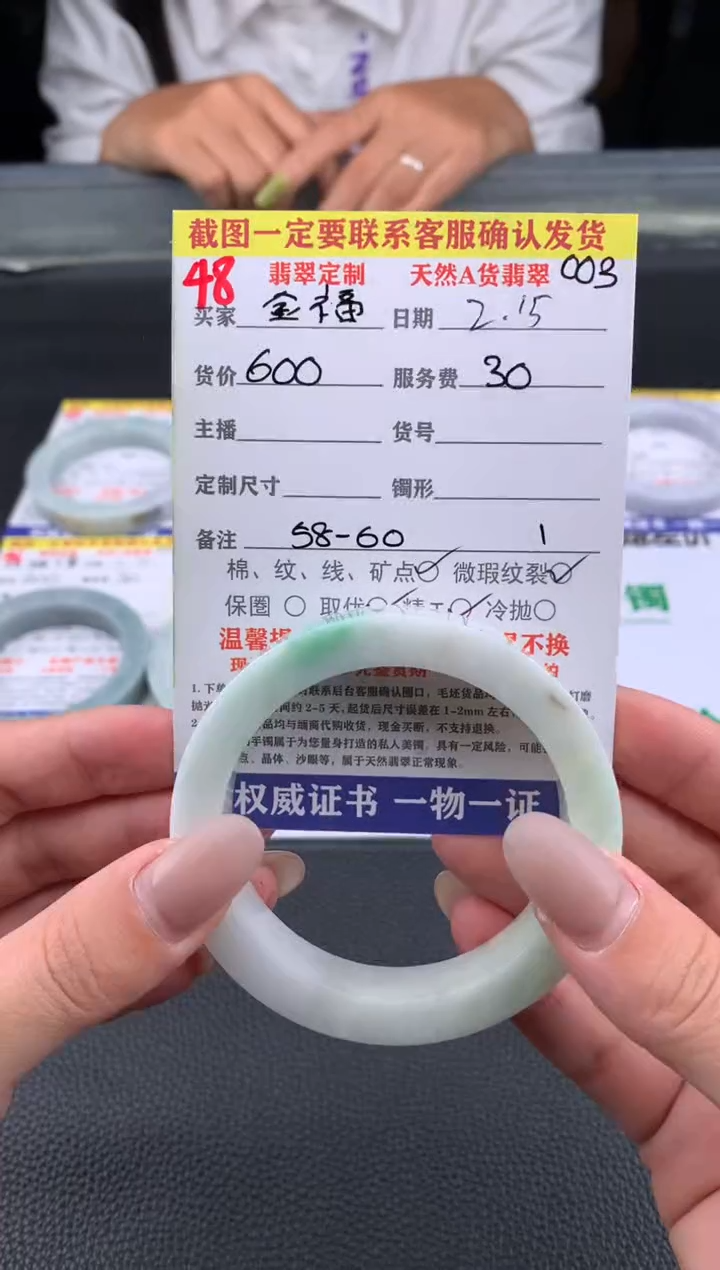 【闪购商品】定制翡翠未镶嵌48#手镯定制链接