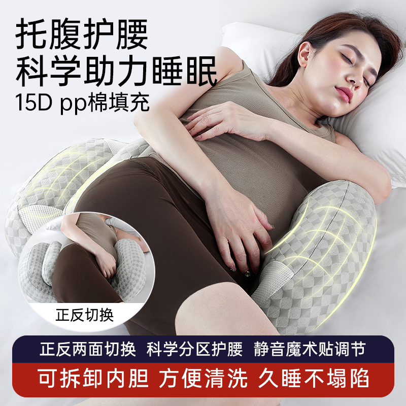准妈妈专享！环抱式孕妇枕 腰侧睡托腹U型可调节加长魔术贴侧卧枕