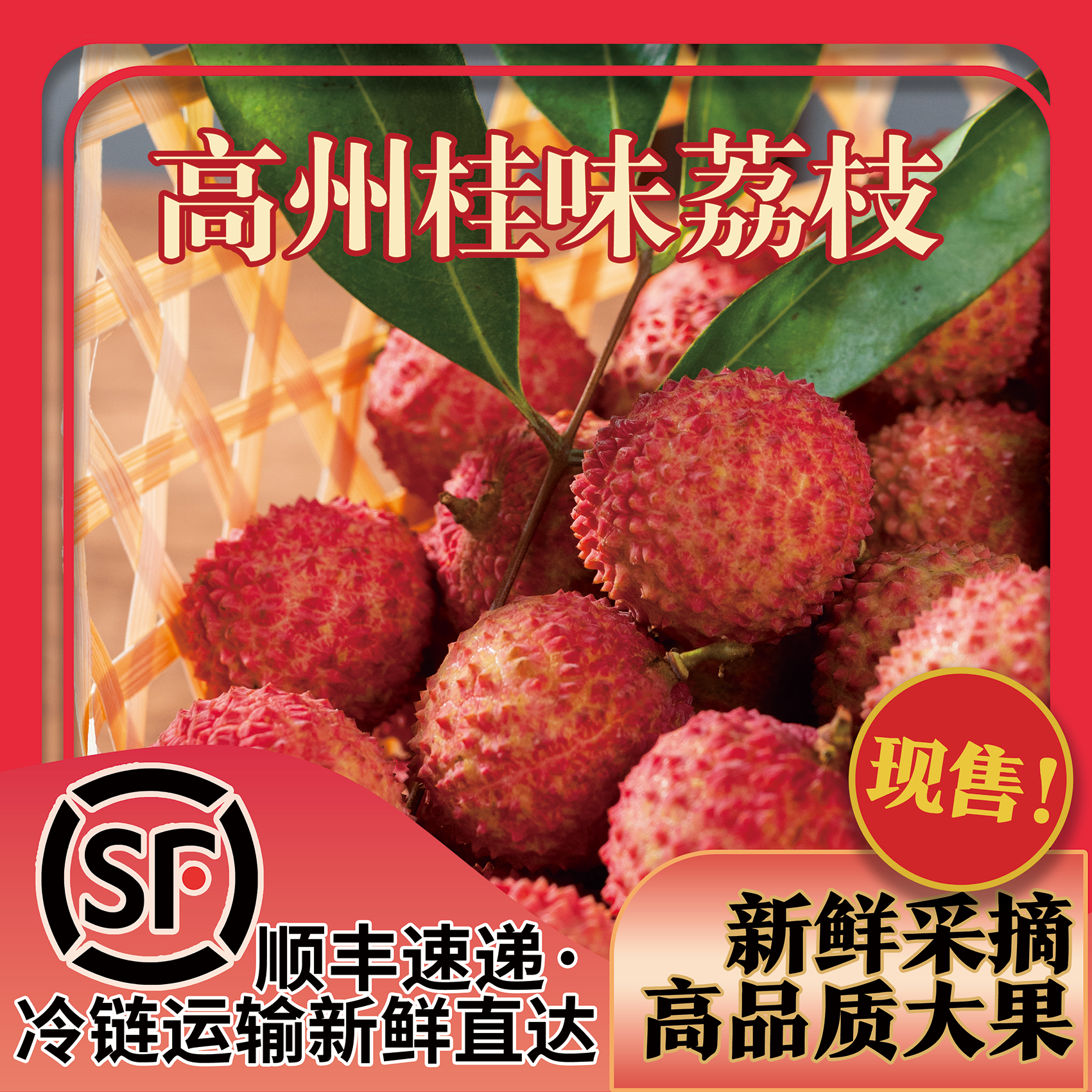 【顺丰冷链】茂名高州老树桂味荔枝3斤5斤新鲜应季水果S