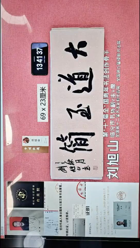 书法138    刘老师书法作品