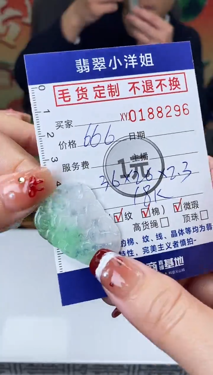 【闪购商品】定制翡翠未镶嵌毛货商品不退换/ 8296