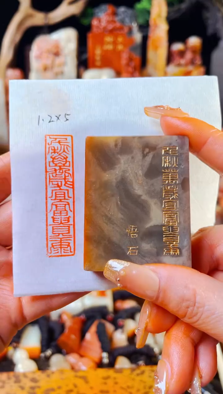 【闪购商品】巴林石印石手工篆刻《千秋万岁宜富贵康》1.2*5