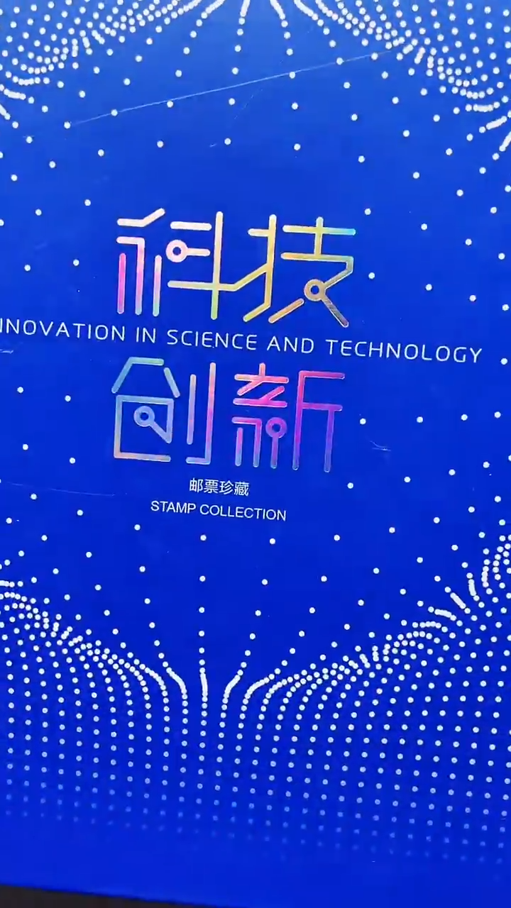 【闪购商品】科技创新11111111111