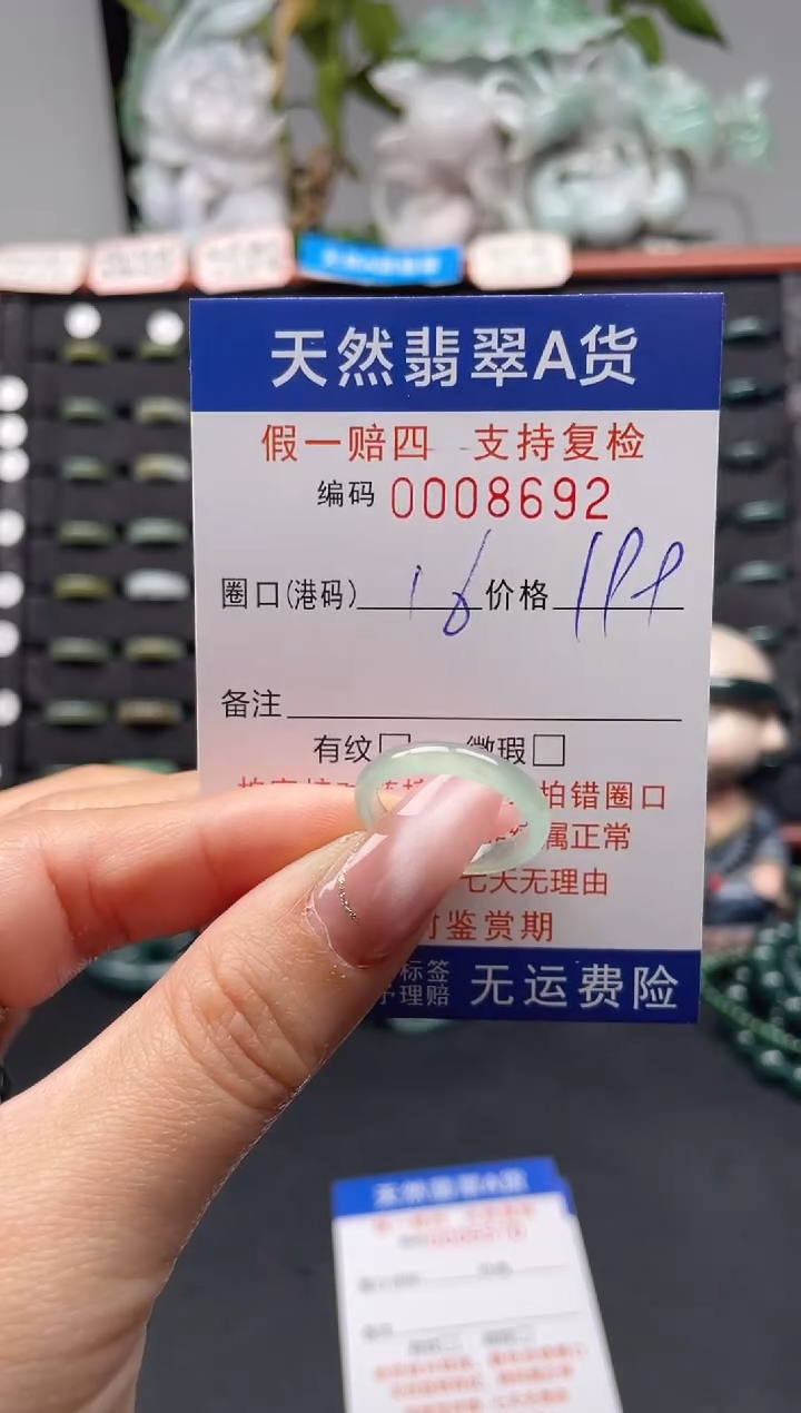 未镶嵌戒指翡翠16*8692