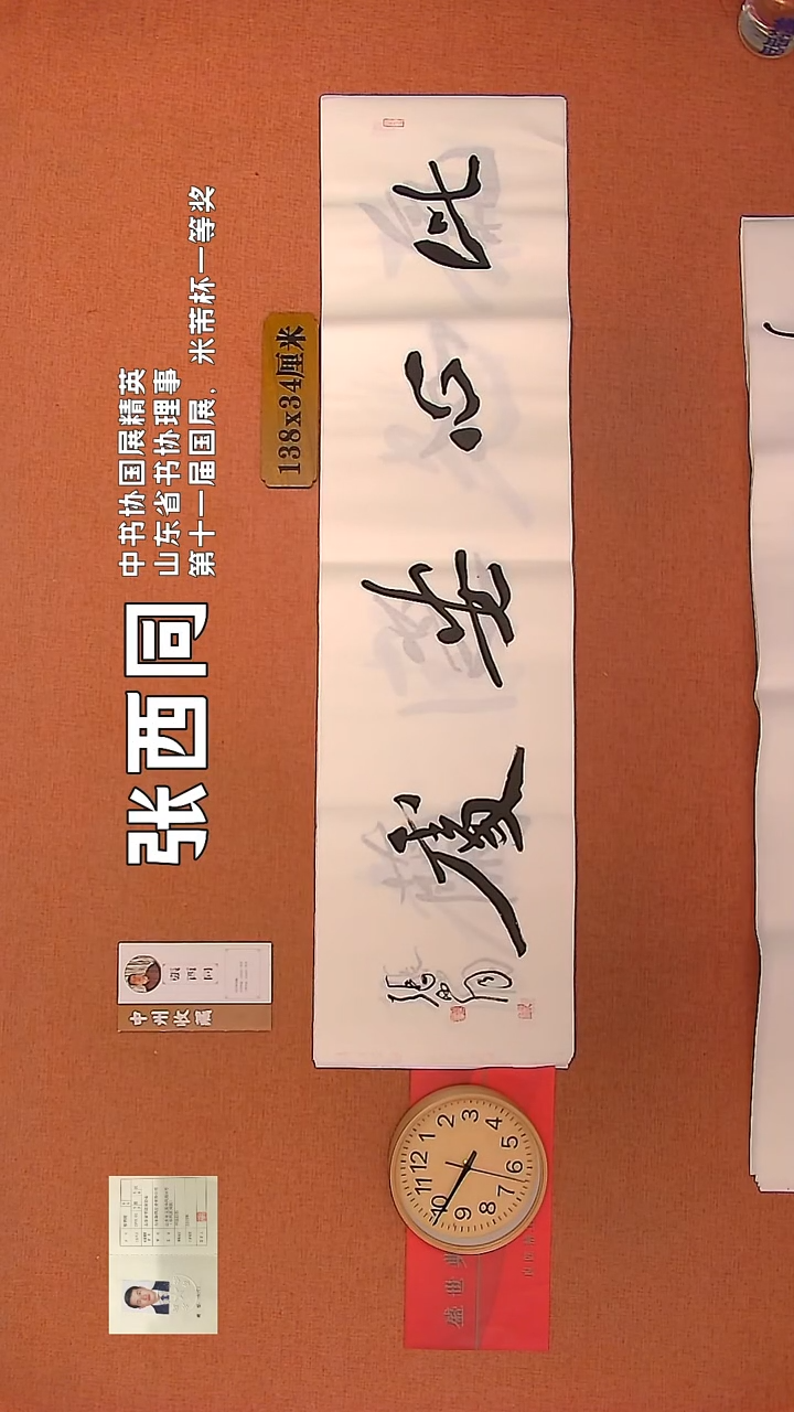 【闪购商品】书法45        张西同书法作品