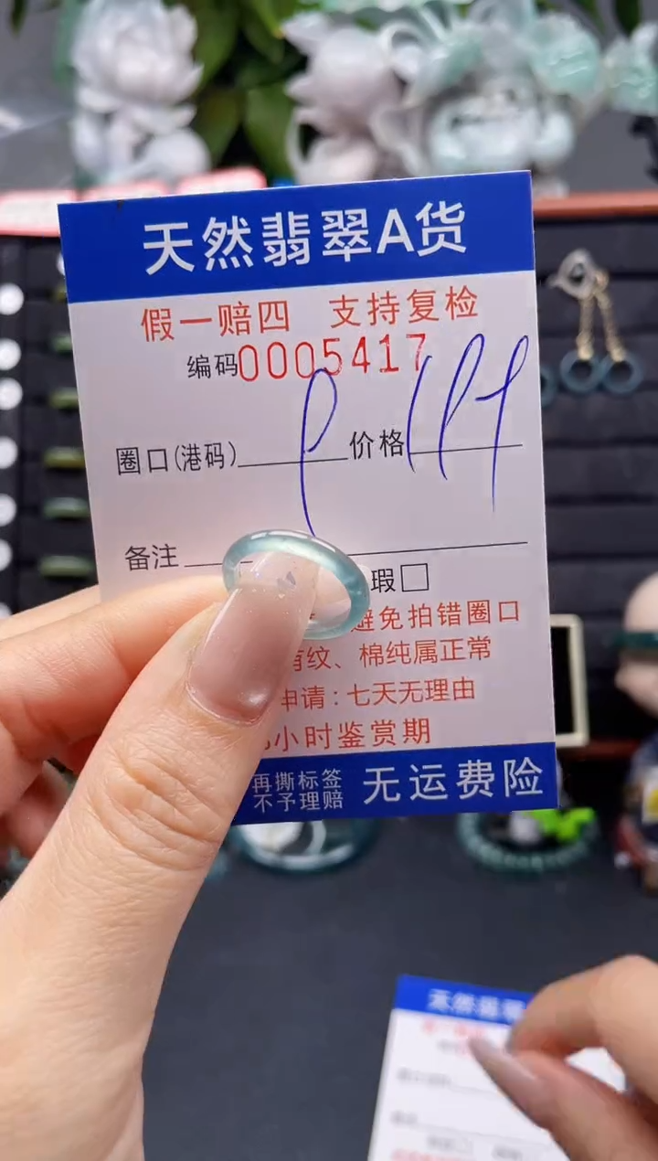 翡翠戒指未镶嵌9*5417