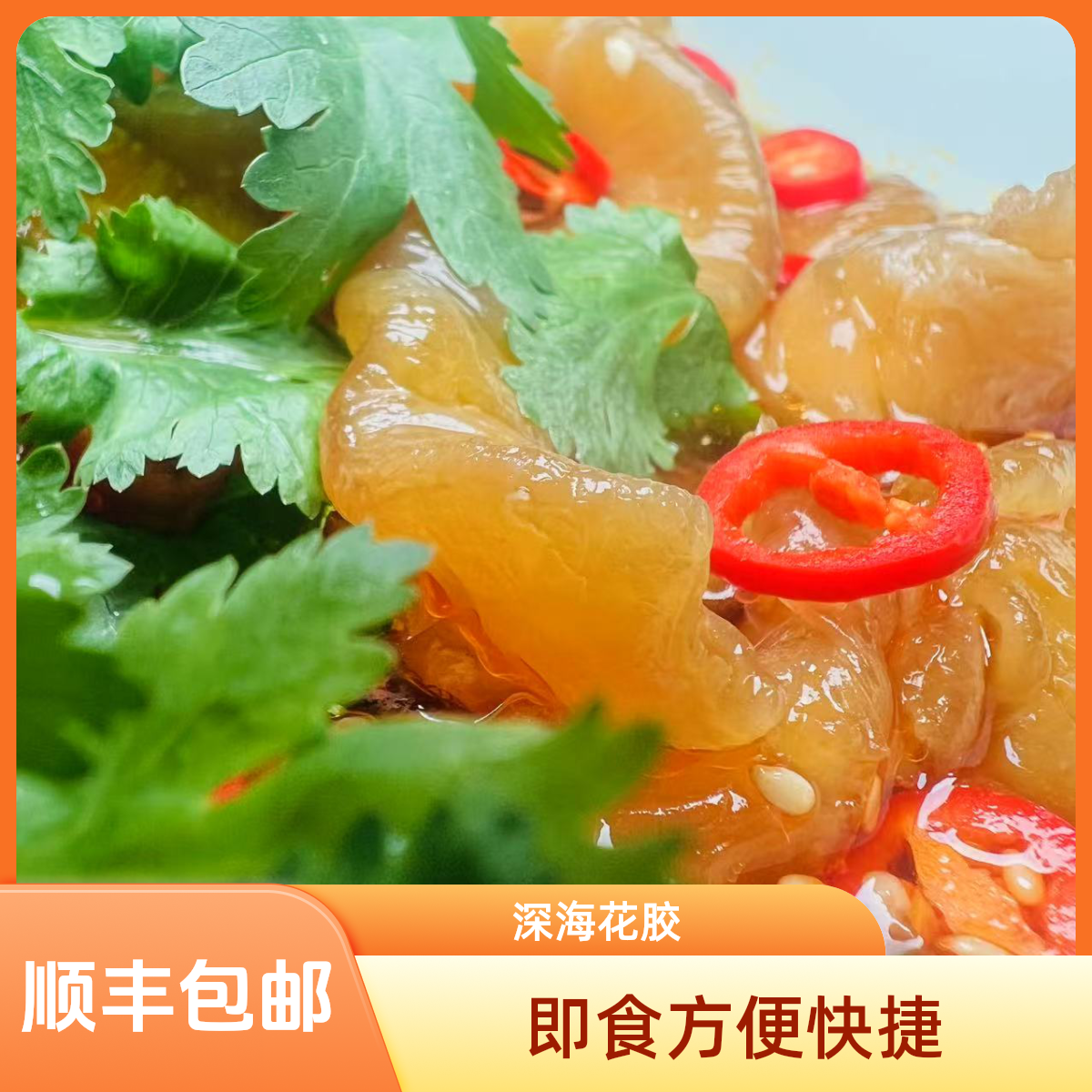 【顺丰直达】【熟腌花胶】潮汕生腌熟腌花胶鱼胶口感绝佳秘制手工制作