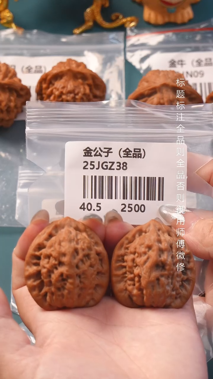 把件桃核40金公子【全品】