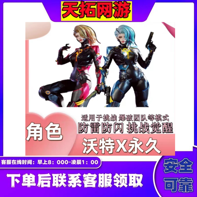 CF穿越火线端游沃特X角色