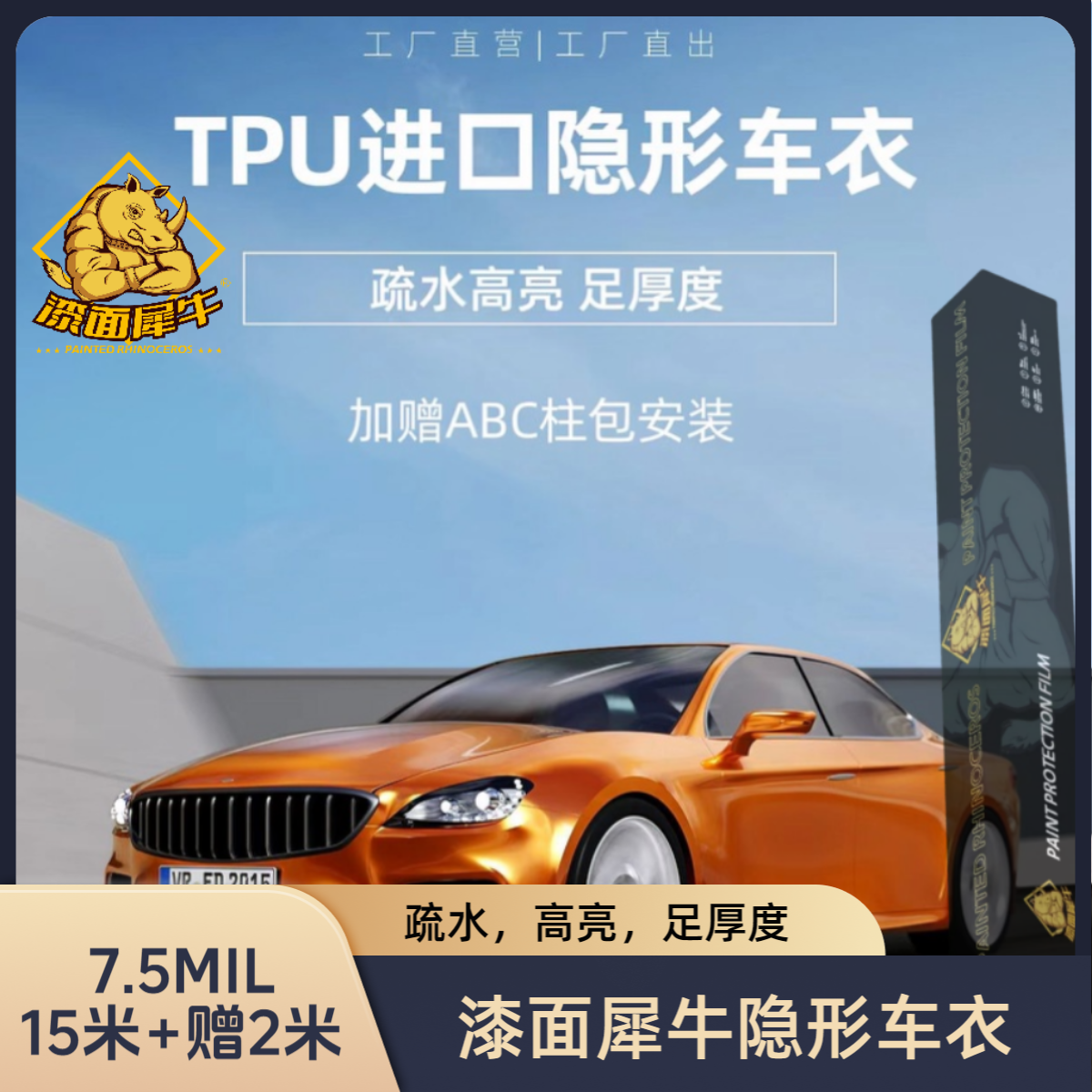 漆面犀牛隐形车衣  XN75   德国进口TPU隐形车衣全车漆面保护膜