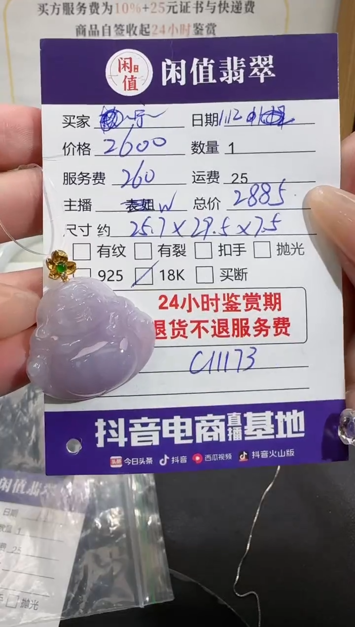 【闪购商品】翡翠吊坠(不含链)18K金镶嵌翡翠吊坠