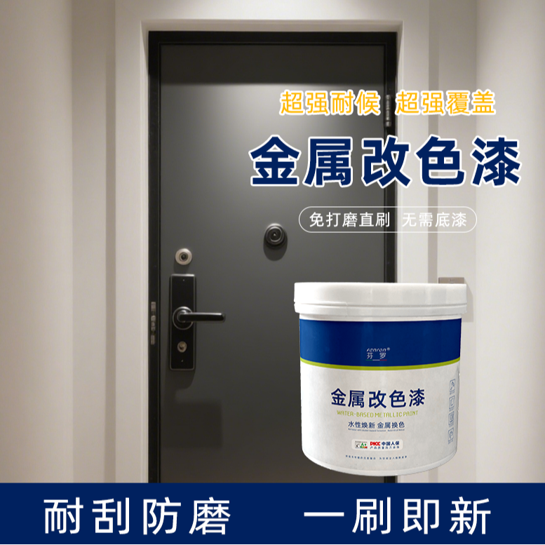 防盗门入户门改色改色入户门翻新旧门铁门自刷水性金属漆宝藏好物