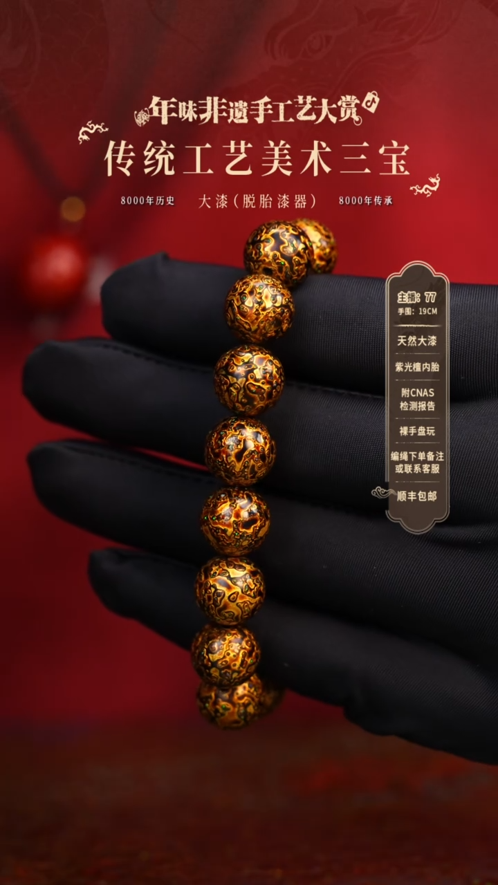 【闪购商品】 大漆/犀皮/1.2*16   808