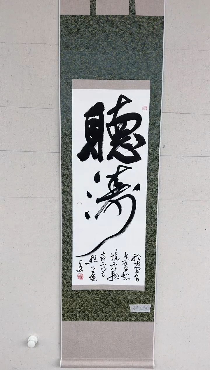 【闪购商品】书法（定）听涛+小字，龙老师书法作品