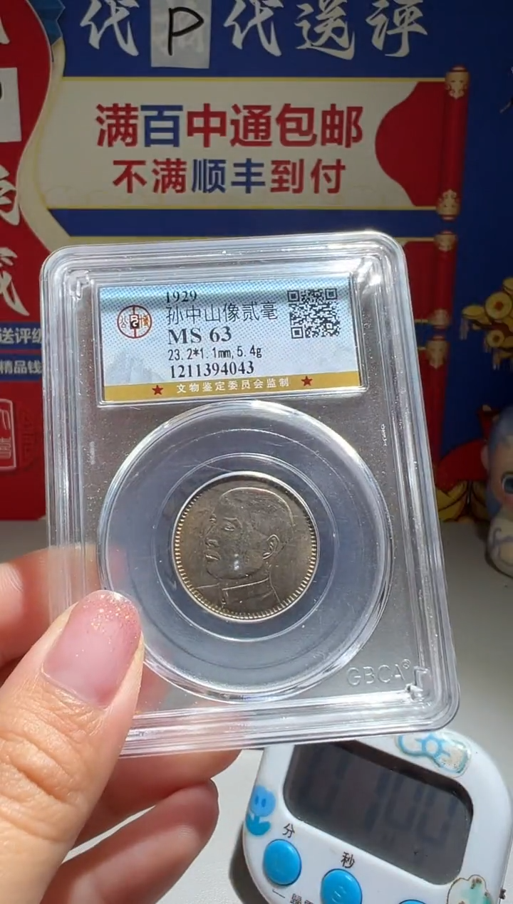 铜若**心大喜包老保真孙中山二毫