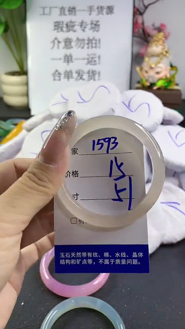 玛瑙/玉髓手镯未镶嵌1593