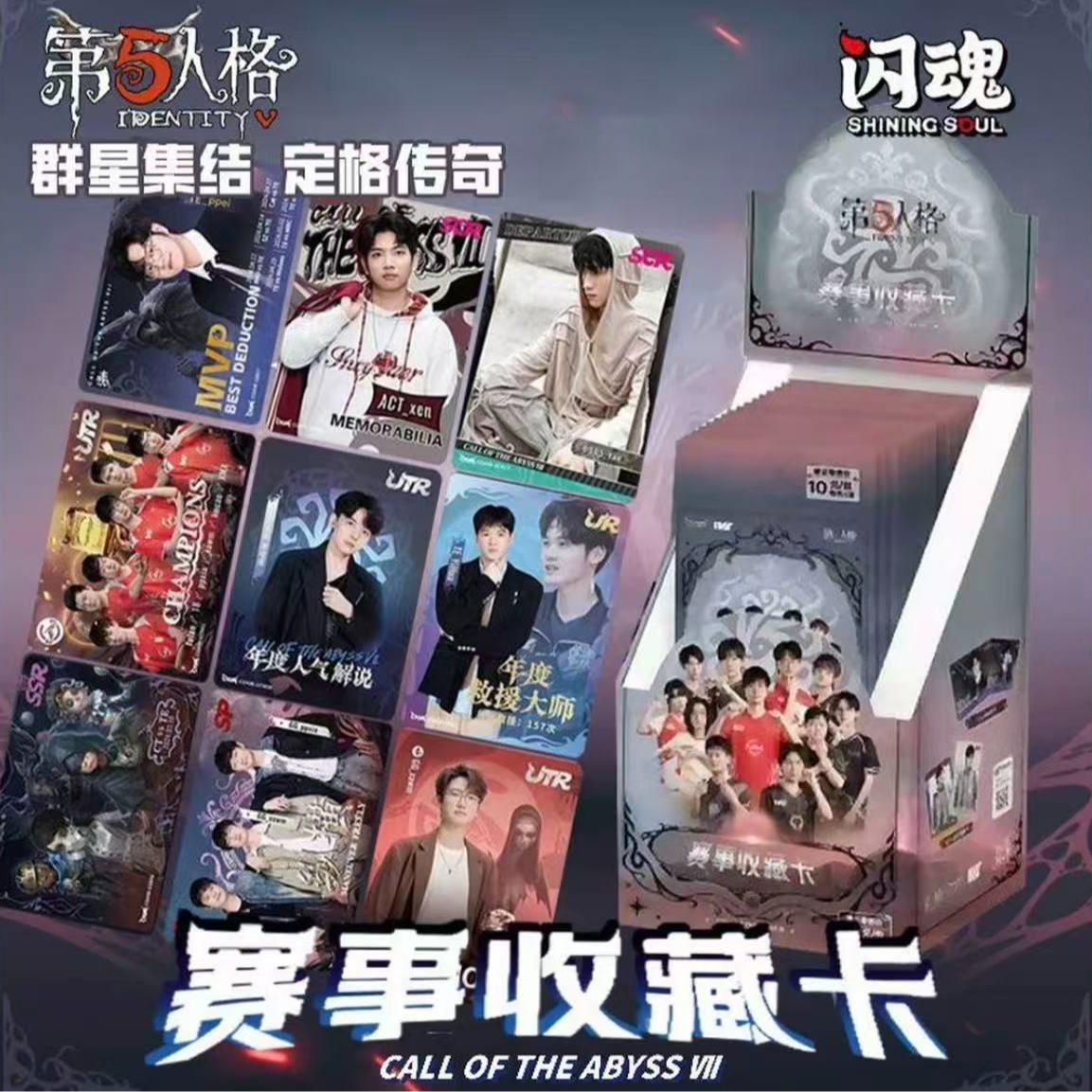 【喵喵点盒】闪魂《第五人格》深渊七COAVII系列赛事收藏卡【默认】