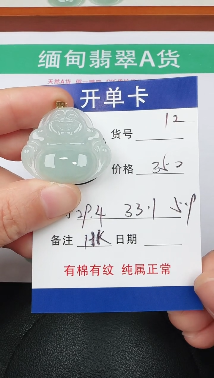 吊坠(赠链)18K金镶嵌翡翠12